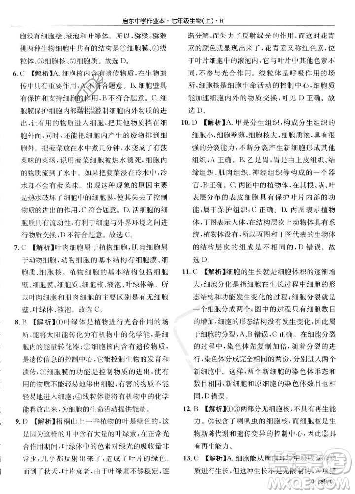 龍門書局2023年秋啟東中學作業(yè)本七年級生物上冊人教版答案