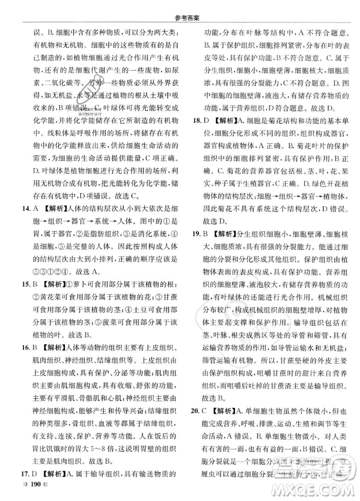 龍門書局2023年秋啟東中學作業(yè)本七年級生物上冊人教版答案