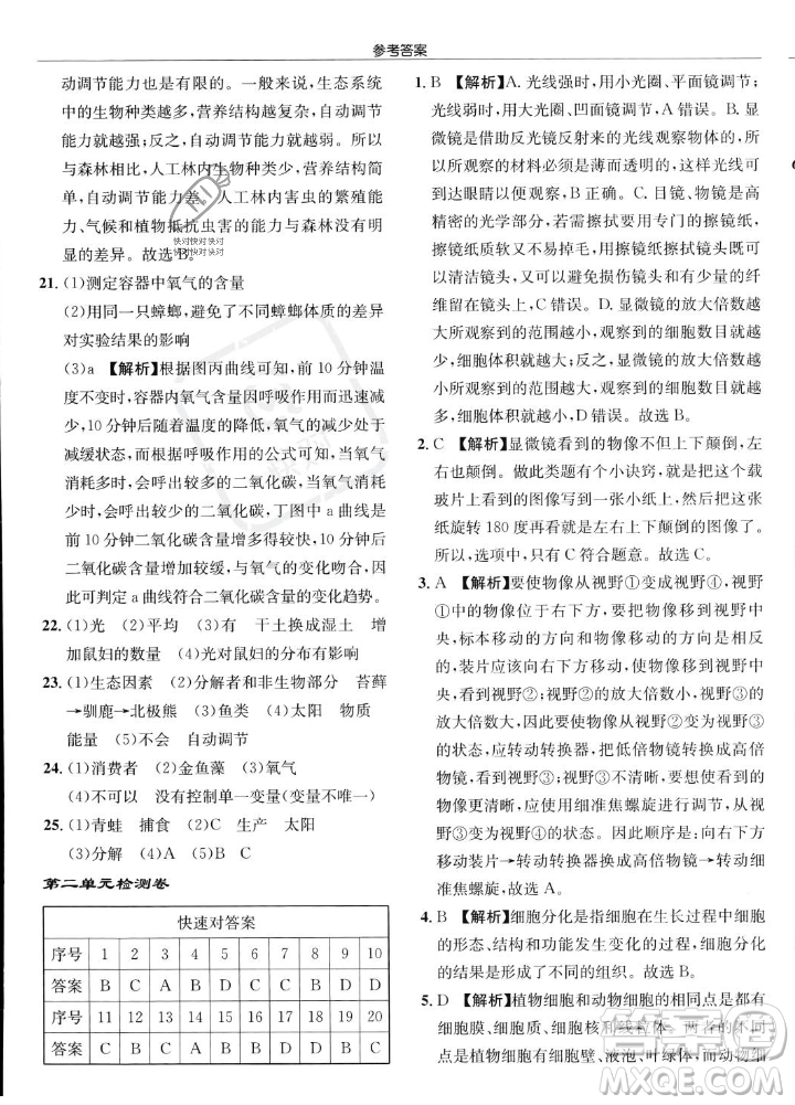 龍門書局2023年秋啟東中學作業(yè)本七年級生物上冊人教版答案