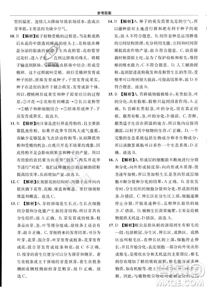 龍門書局2023年秋啟東中學作業(yè)本七年級生物上冊人教版答案