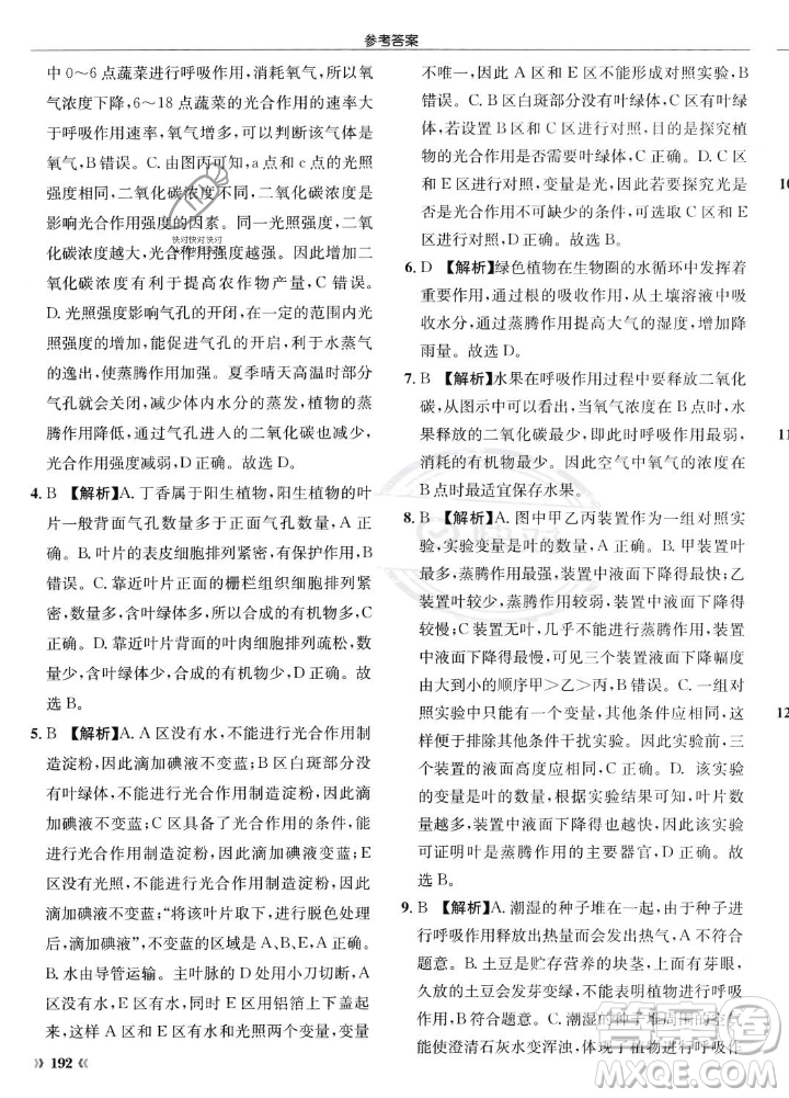 龍門書局2023年秋啟東中學作業(yè)本七年級生物上冊人教版答案