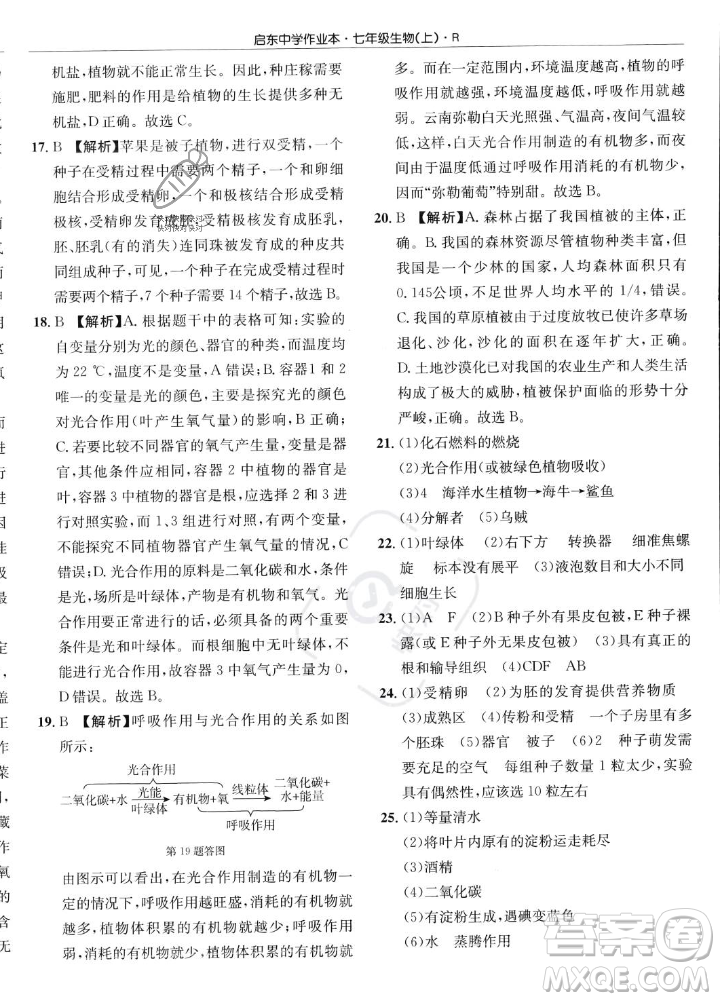 龍門書局2023年秋啟東中學作業(yè)本七年級生物上冊人教版答案