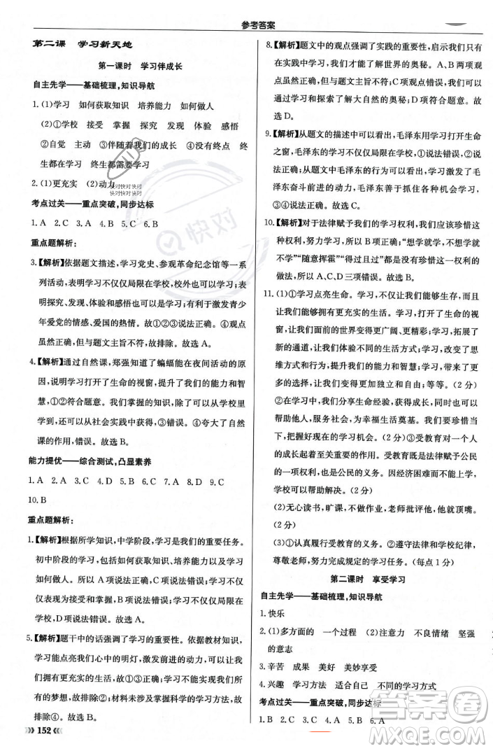 龍門書局2023年秋啟東中學(xué)作業(yè)本七年級道德與法治上冊人教版答案