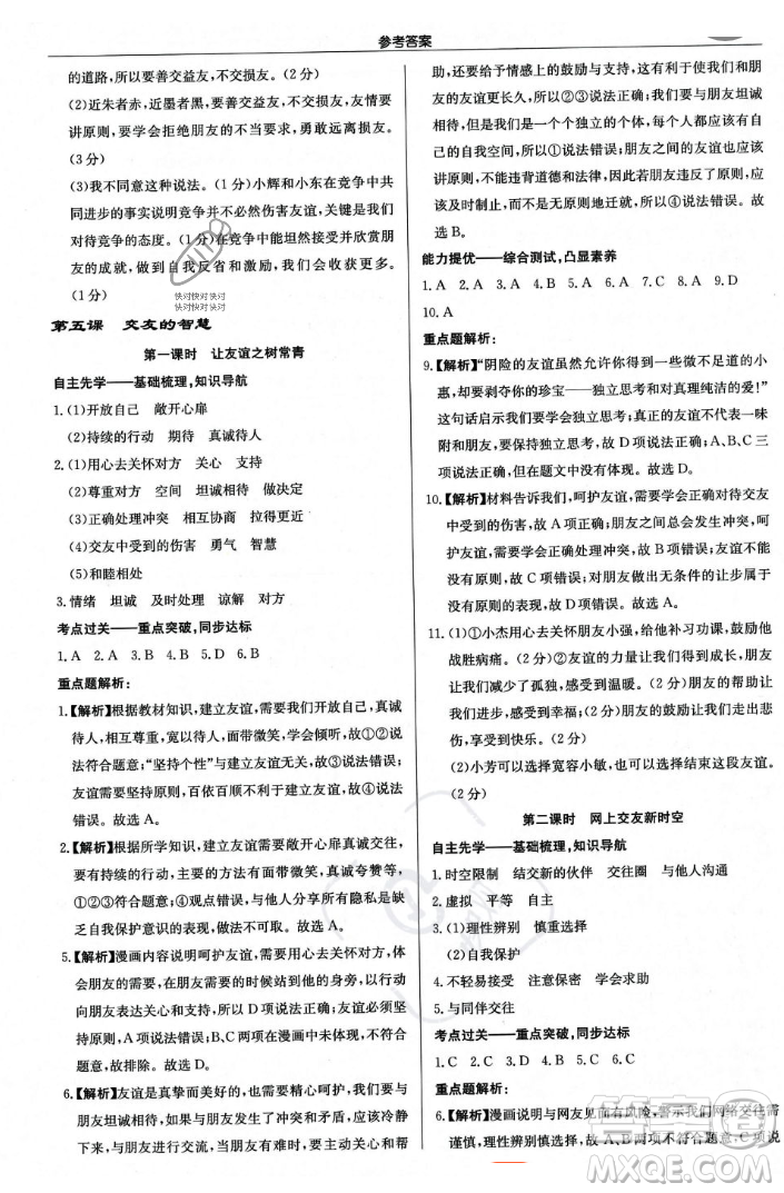 龍門書局2023年秋啟東中學(xué)作業(yè)本七年級道德與法治上冊人教版答案