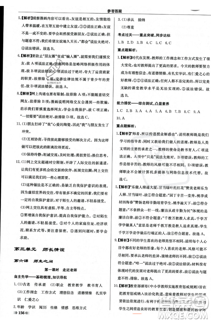 龍門書局2023年秋啟東中學(xué)作業(yè)本七年級道德與法治上冊人教版答案