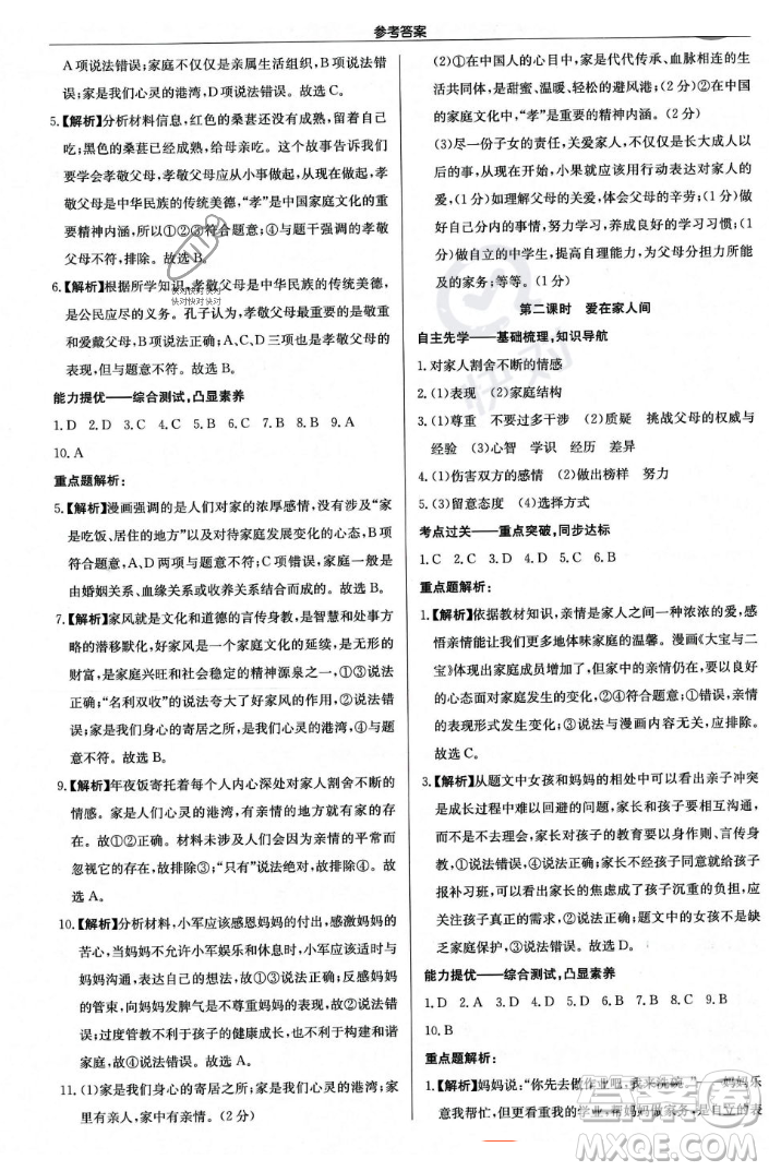 龍門書局2023年秋啟東中學(xué)作業(yè)本七年級道德與法治上冊人教版答案