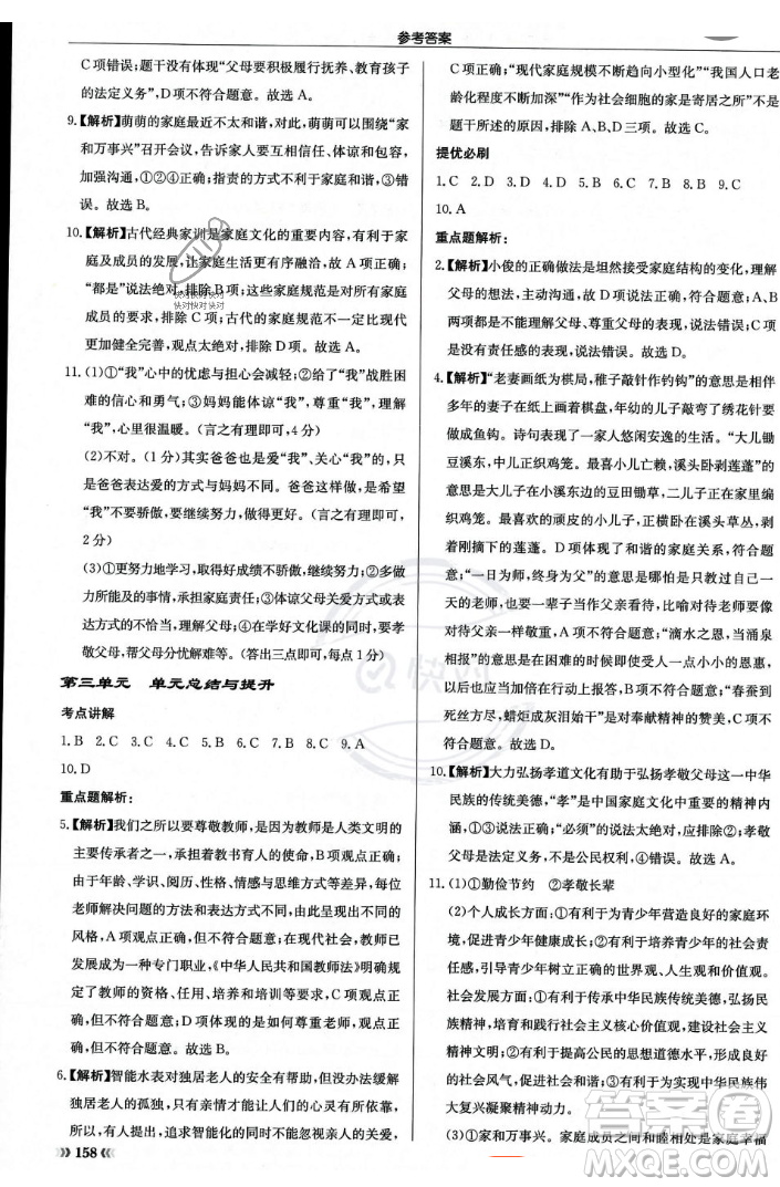 龍門書局2023年秋啟東中學(xué)作業(yè)本七年級道德與法治上冊人教版答案