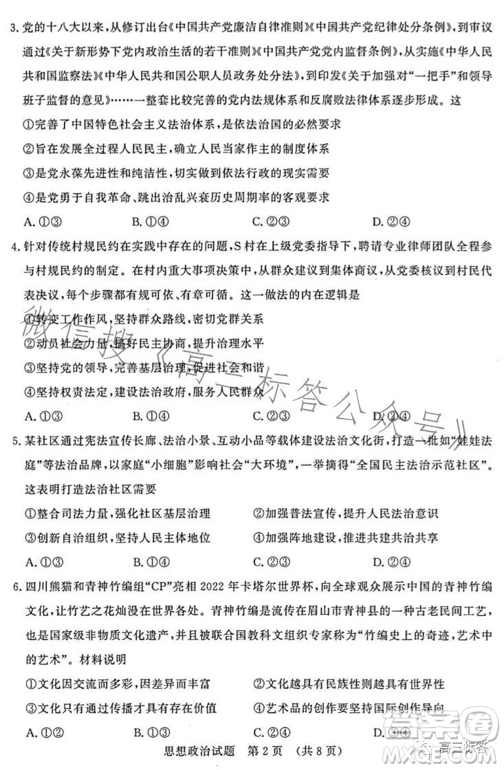 濟(jì)南2023-2024學(xué)年高中三年級摸底考試思想政治試題答案