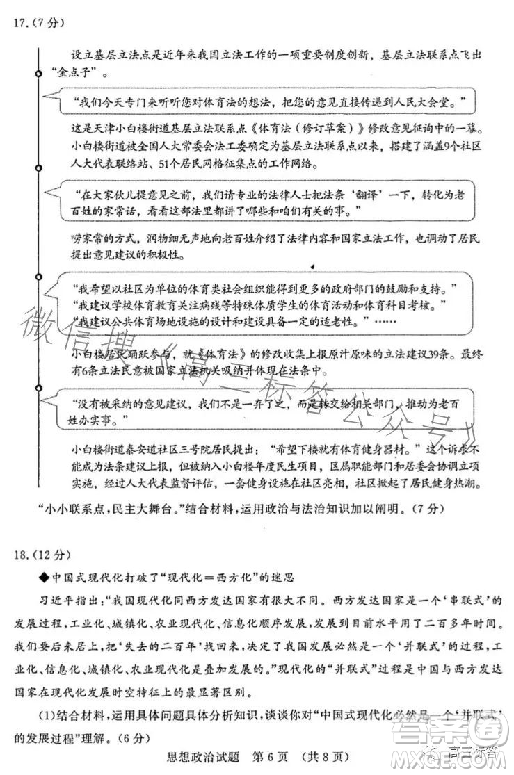 濟(jì)南2023-2024學(xué)年高中三年級摸底考試思想政治試題答案