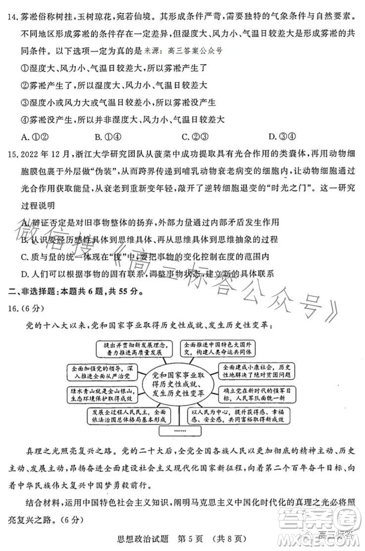 濟(jì)南2023-2024學(xué)年高中三年級摸底考試思想政治試題答案