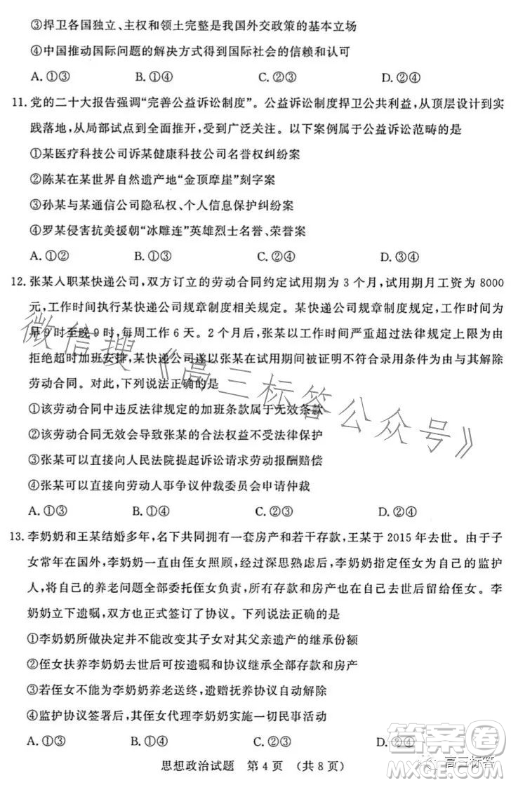 濟(jì)南2023-2024學(xué)年高中三年級摸底考試思想政治試題答案