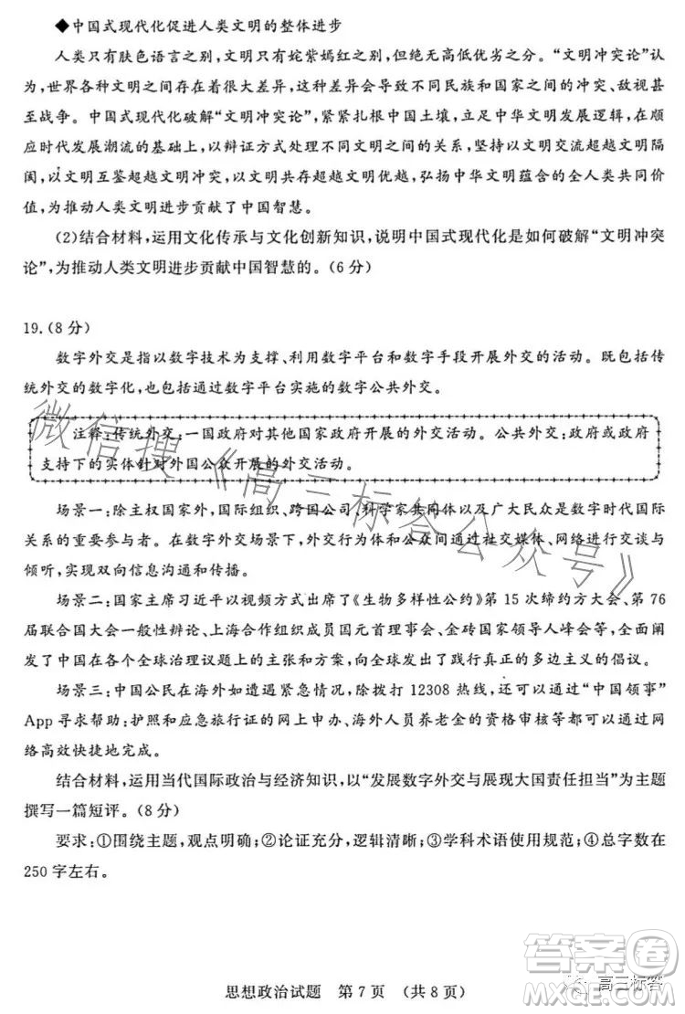 濟(jì)南2023-2024學(xué)年高中三年級摸底考試思想政治試題答案