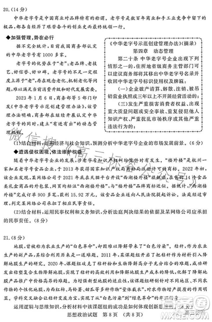 濟(jì)南2023-2024學(xué)年高中三年級摸底考試思想政治試題答案