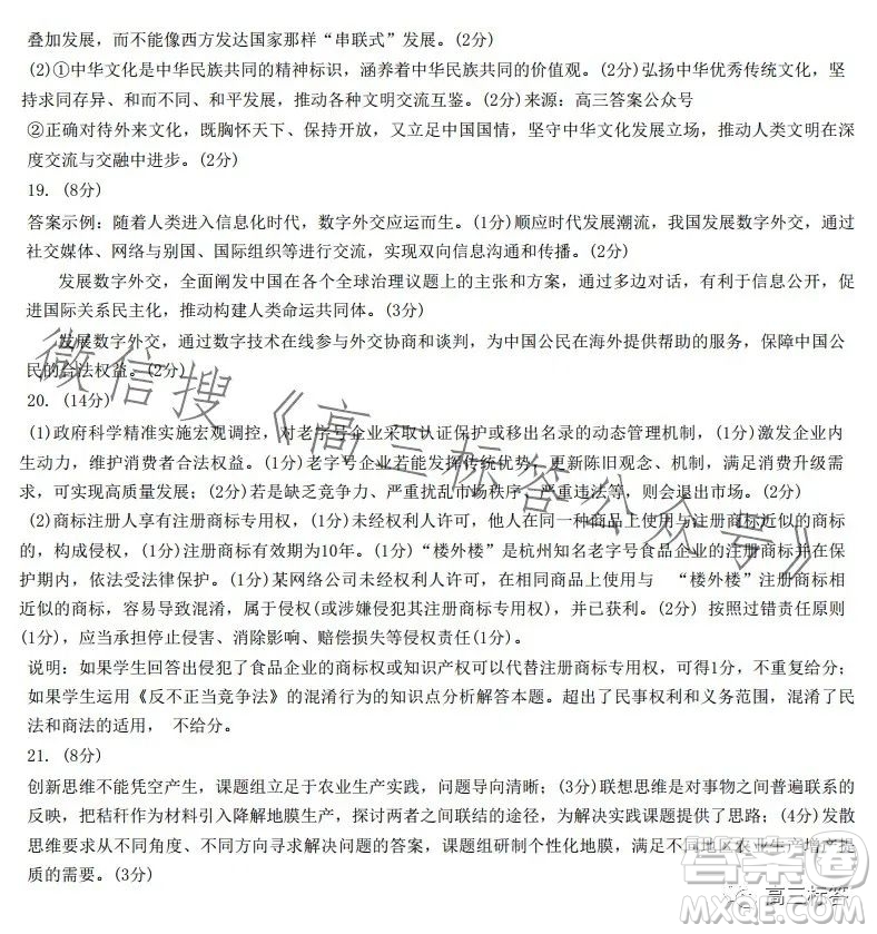 濟(jì)南2023-2024學(xué)年高中三年級摸底考試思想政治試題答案