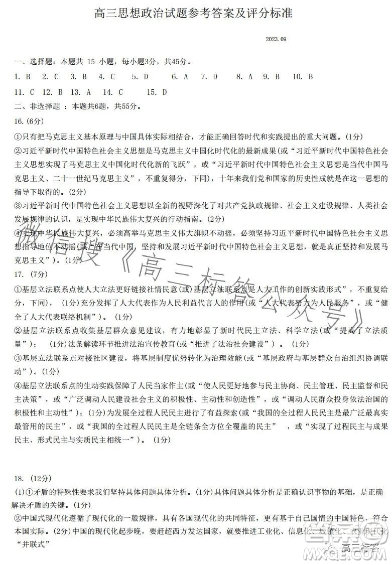 濟(jì)南2023-2024學(xué)年高中三年級摸底考試思想政治試題答案