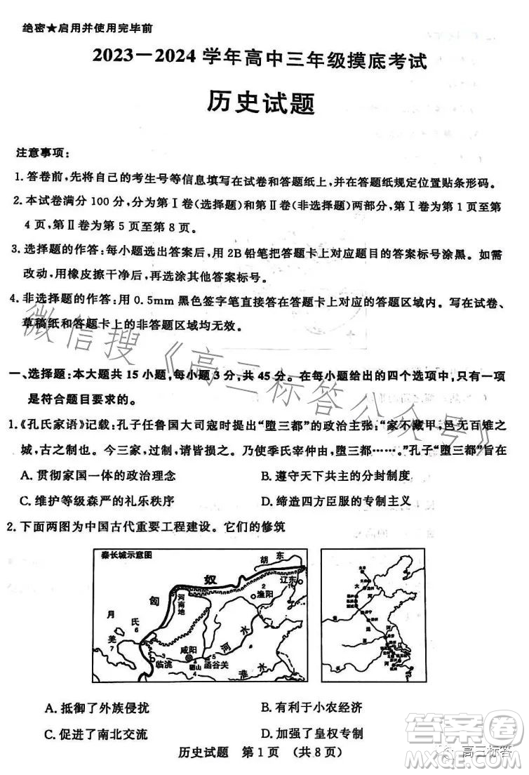 濟(jì)南2023-2024學(xué)年高中三年級(jí)摸底考試歷史試題答案