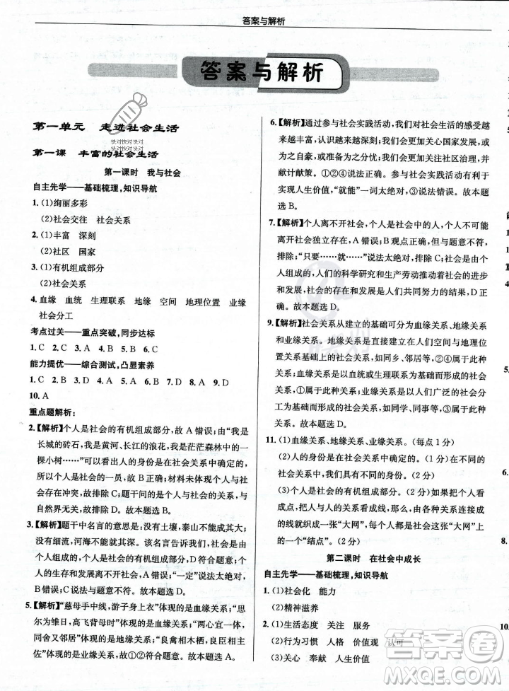 龍門書局2023年秋啟東中學作業(yè)本八年級道德與法治上冊人教版答案