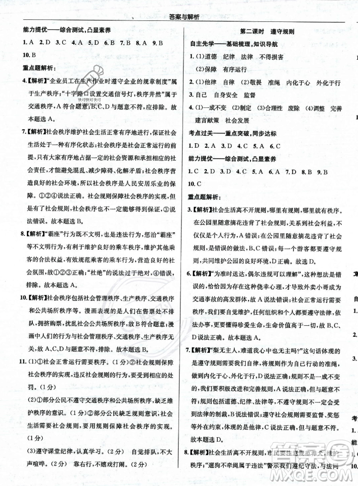 龍門書局2023年秋啟東中學作業(yè)本八年級道德與法治上冊人教版答案