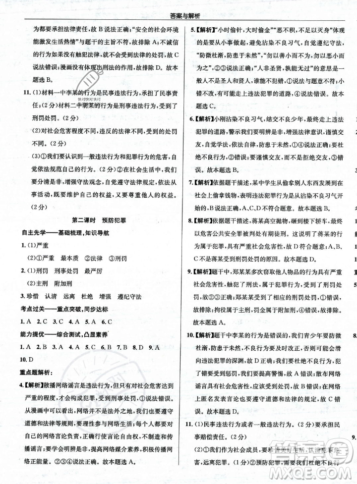 龍門書局2023年秋啟東中學作業(yè)本八年級道德與法治上冊人教版答案