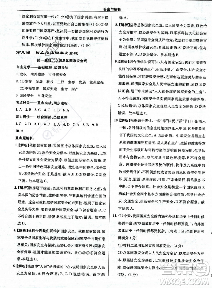 龍門書局2023年秋啟東中學作業(yè)本八年級道德與法治上冊人教版答案