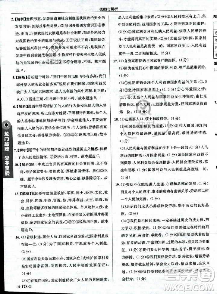 龍門書局2023年秋啟東中學作業(yè)本八年級道德與法治上冊人教版答案