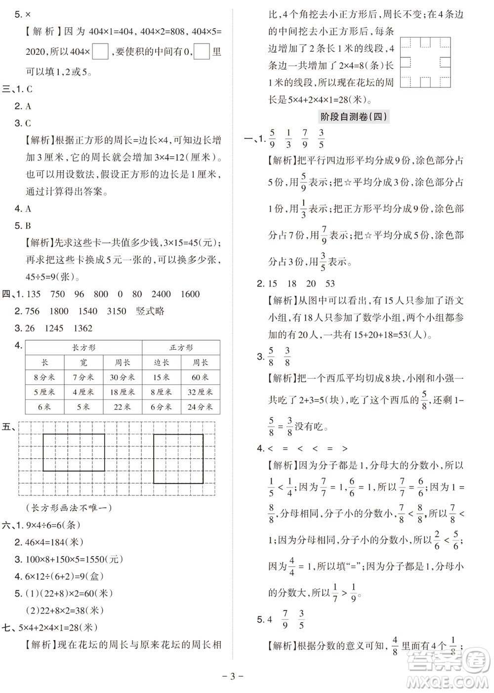 2023年秋學(xué)習(xí)方法報(bào)小學(xué)數(shù)學(xué)三年級上冊階段自測卷人教版參考答案