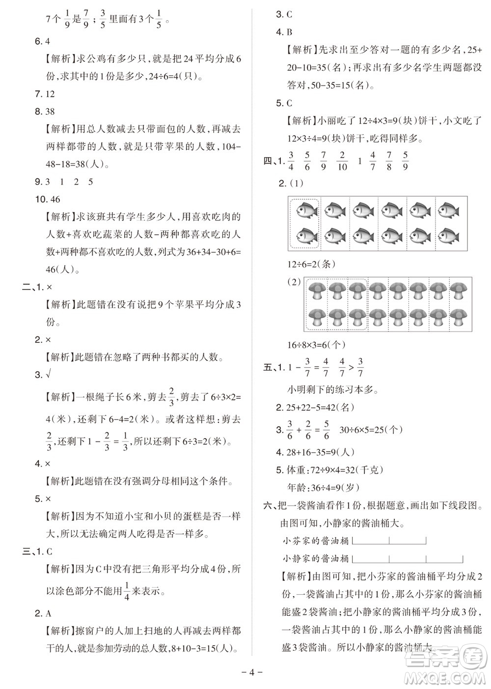 2023年秋學(xué)習(xí)方法報(bào)小學(xué)數(shù)學(xué)三年級上冊階段自測卷人教版參考答案