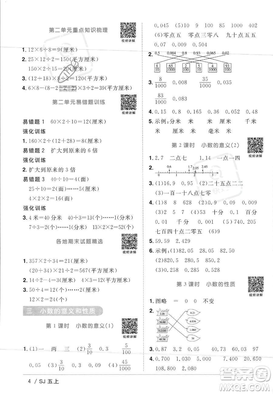 江西教育出版社2023年秋陽光同學課時優(yōu)化作業(yè)五年級數(shù)學上冊蘇教版答案