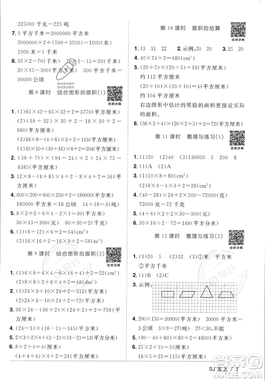 江西教育出版社2023年秋陽光同學課時優(yōu)化作業(yè)五年級數(shù)學上冊蘇教版答案