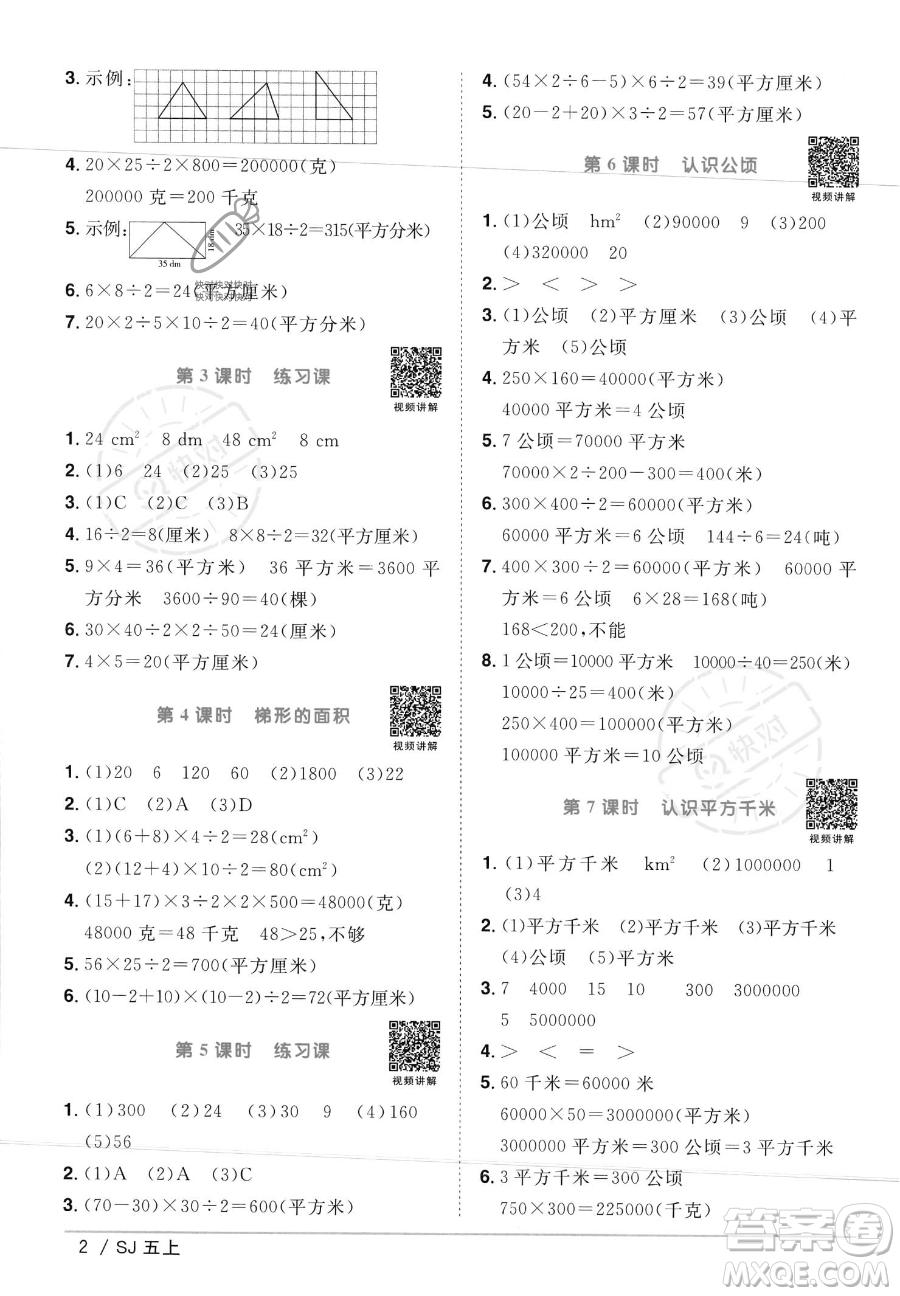 江西教育出版社2023年秋陽光同學課時優(yōu)化作業(yè)五年級數(shù)學上冊蘇教版答案