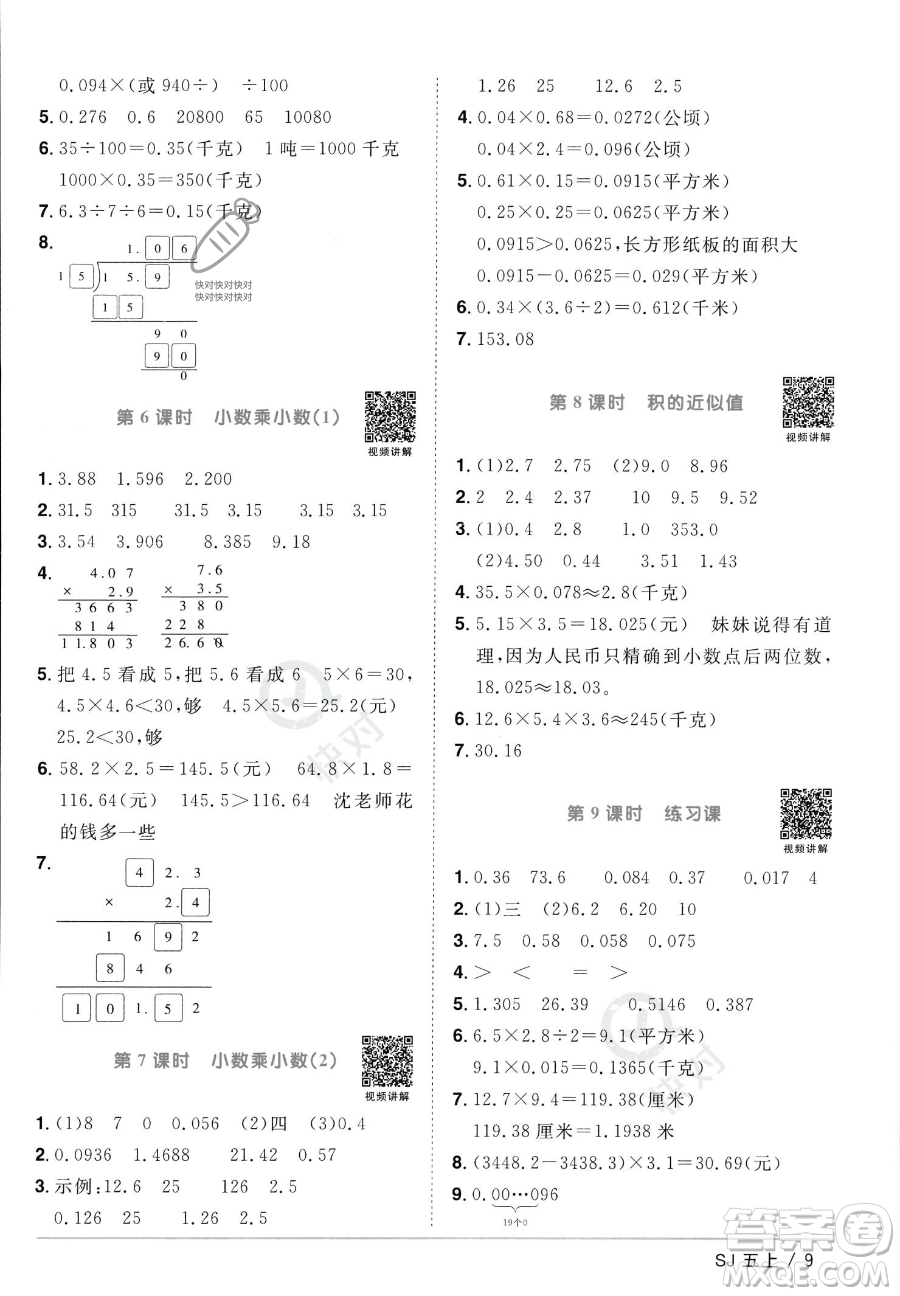 江西教育出版社2023年秋陽光同學課時優(yōu)化作業(yè)五年級數(shù)學上冊蘇教版答案