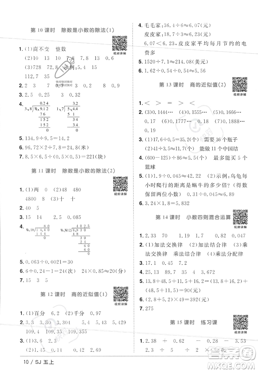 江西教育出版社2023年秋陽光同學課時優(yōu)化作業(yè)五年級數(shù)學上冊蘇教版答案