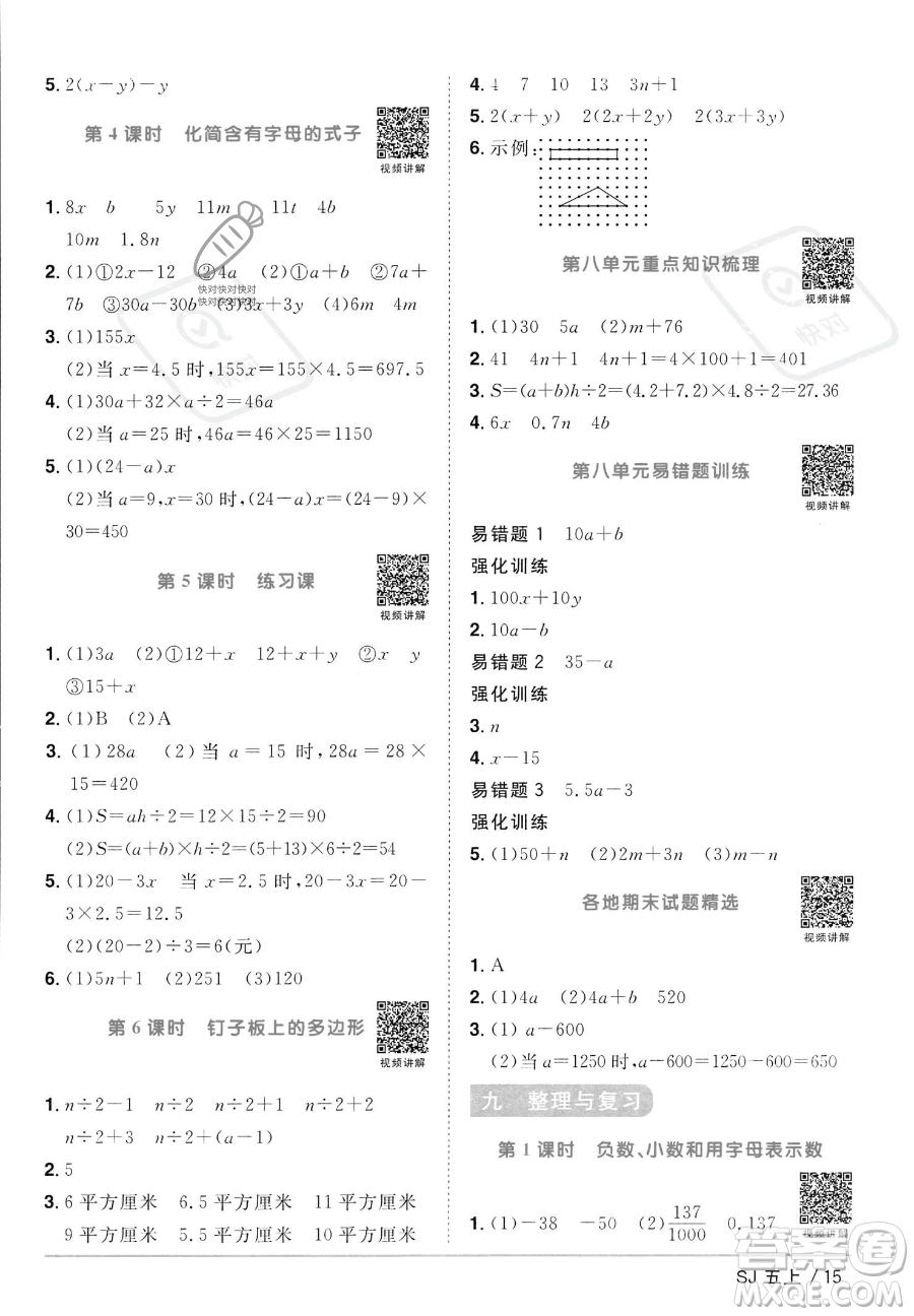 江西教育出版社2023年秋陽光同學課時優(yōu)化作業(yè)五年級數(shù)學上冊蘇教版答案