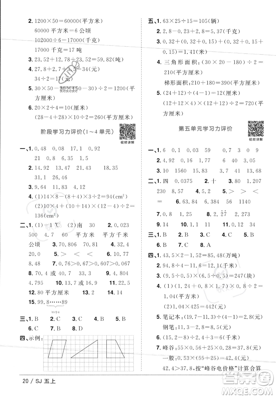 江西教育出版社2023年秋陽光同學課時優(yōu)化作業(yè)五年級數(shù)學上冊蘇教版答案
