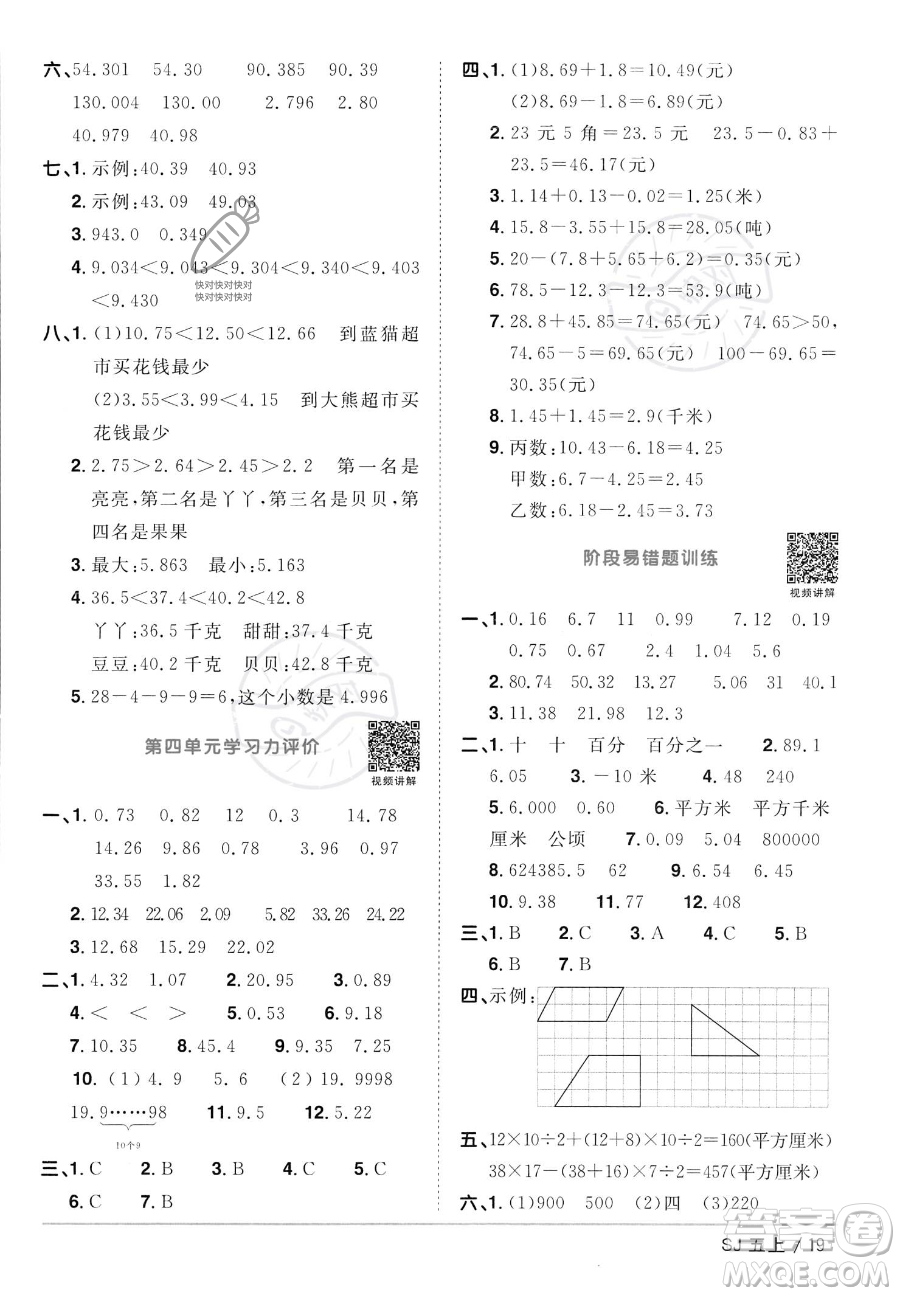 江西教育出版社2023年秋陽光同學課時優(yōu)化作業(yè)五年級數(shù)學上冊蘇教版答案