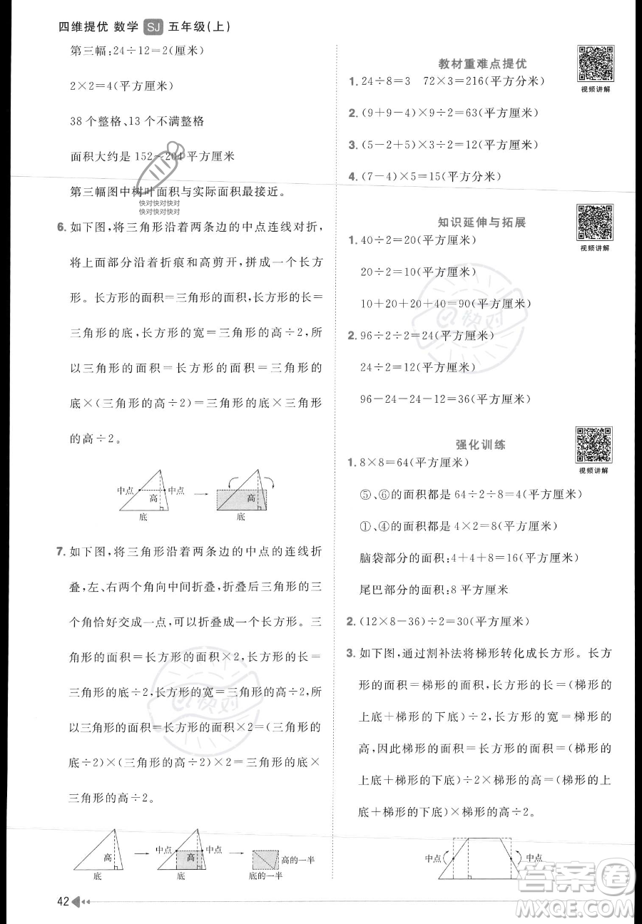江西教育出版社2023年秋陽光同學課時優(yōu)化作業(yè)五年級數(shù)學上冊蘇教版答案
