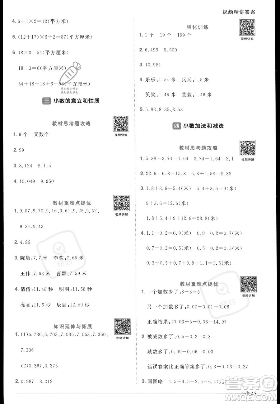 江西教育出版社2023年秋陽光同學課時優(yōu)化作業(yè)五年級數(shù)學上冊蘇教版答案