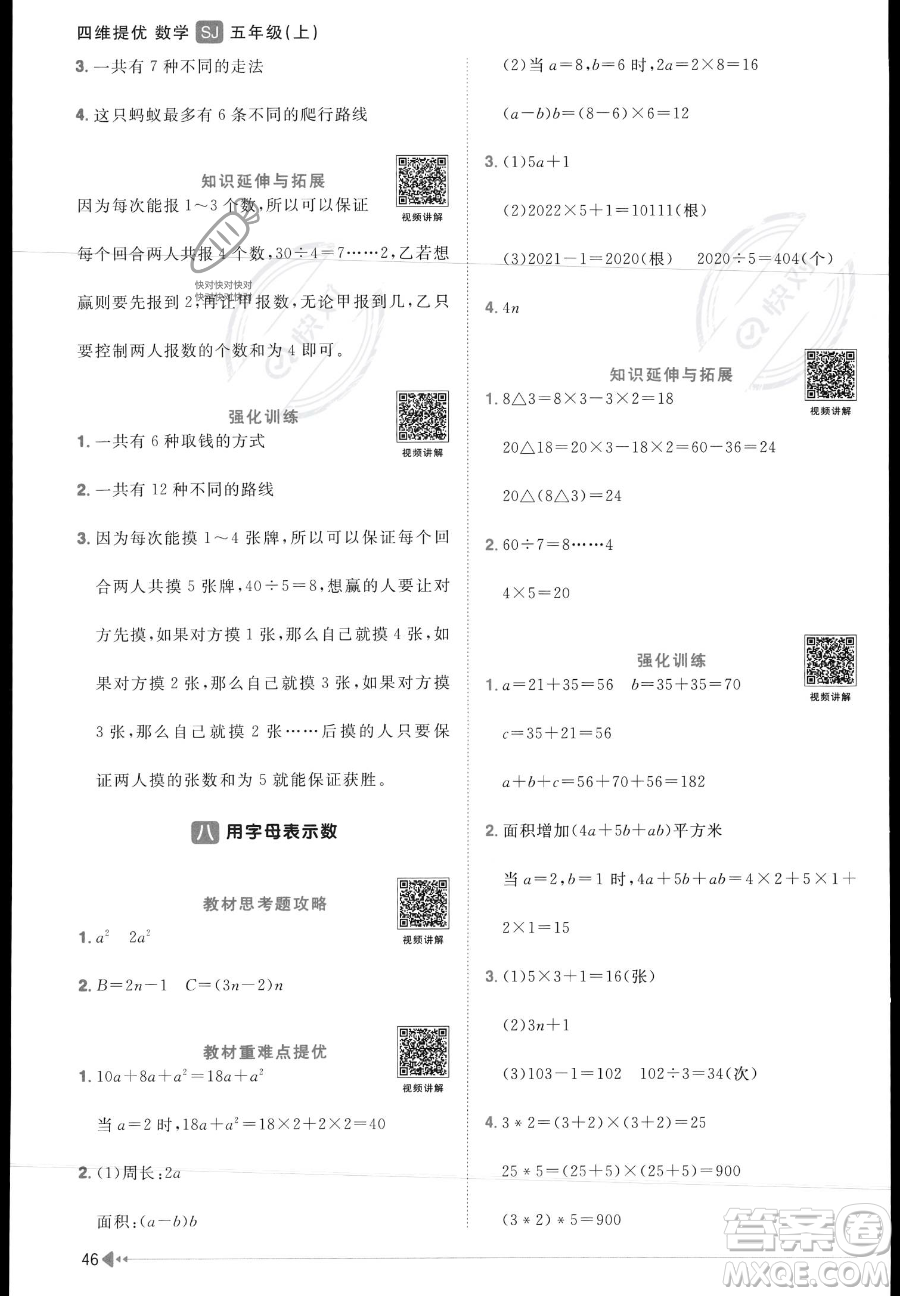 江西教育出版社2023年秋陽光同學課時優(yōu)化作業(yè)五年級數(shù)學上冊蘇教版答案