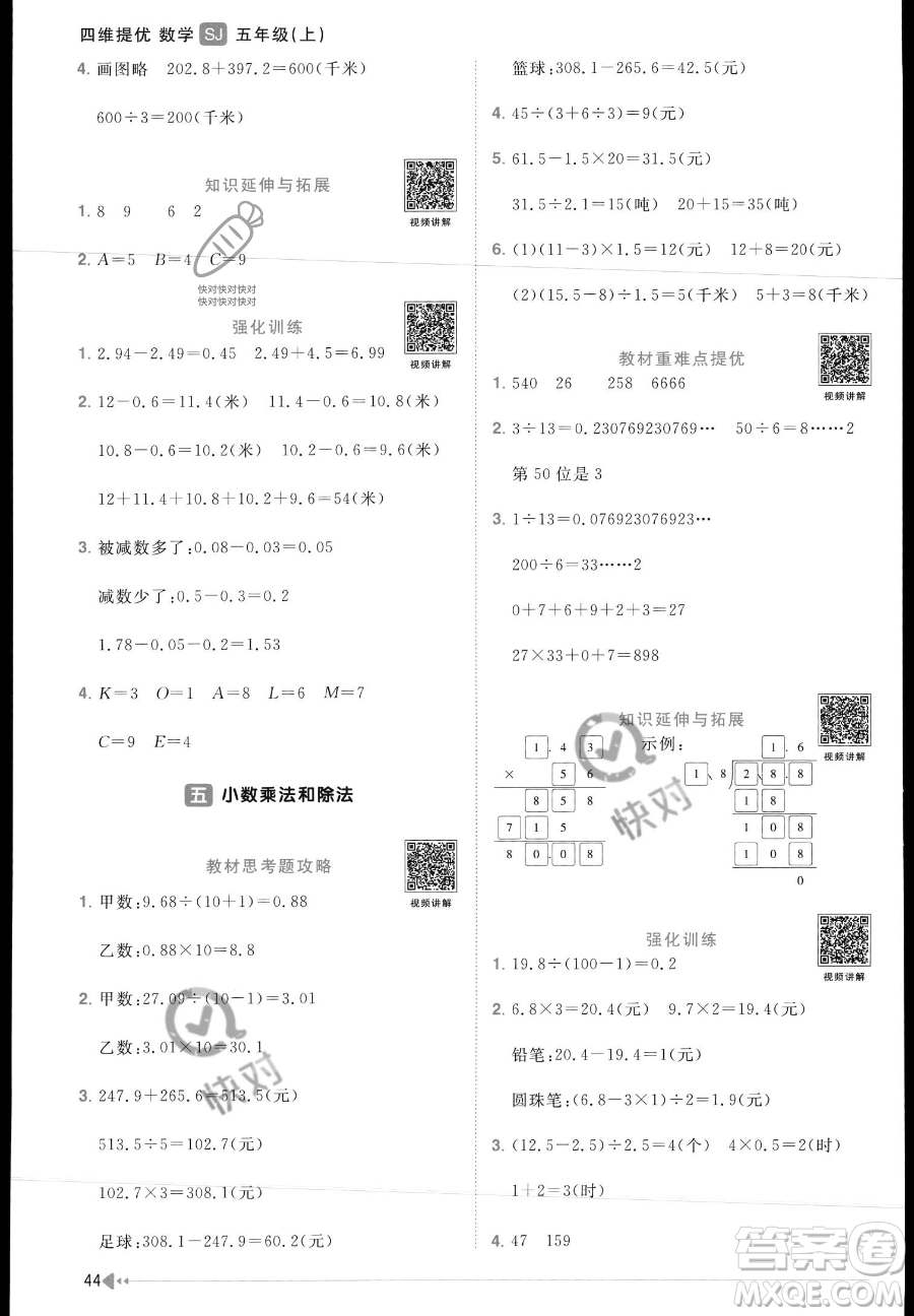 江西教育出版社2023年秋陽光同學課時優(yōu)化作業(yè)五年級數(shù)學上冊蘇教版答案