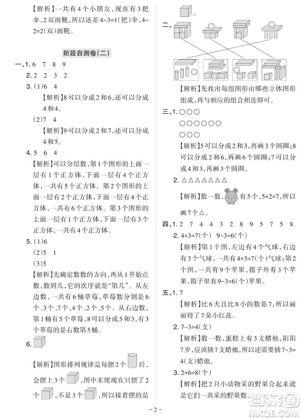 2023年秋學(xué)習(xí)方法報(bào)小學(xué)數(shù)學(xué)一年級(jí)上冊(cè)階段自測(cè)卷人教版參考答案