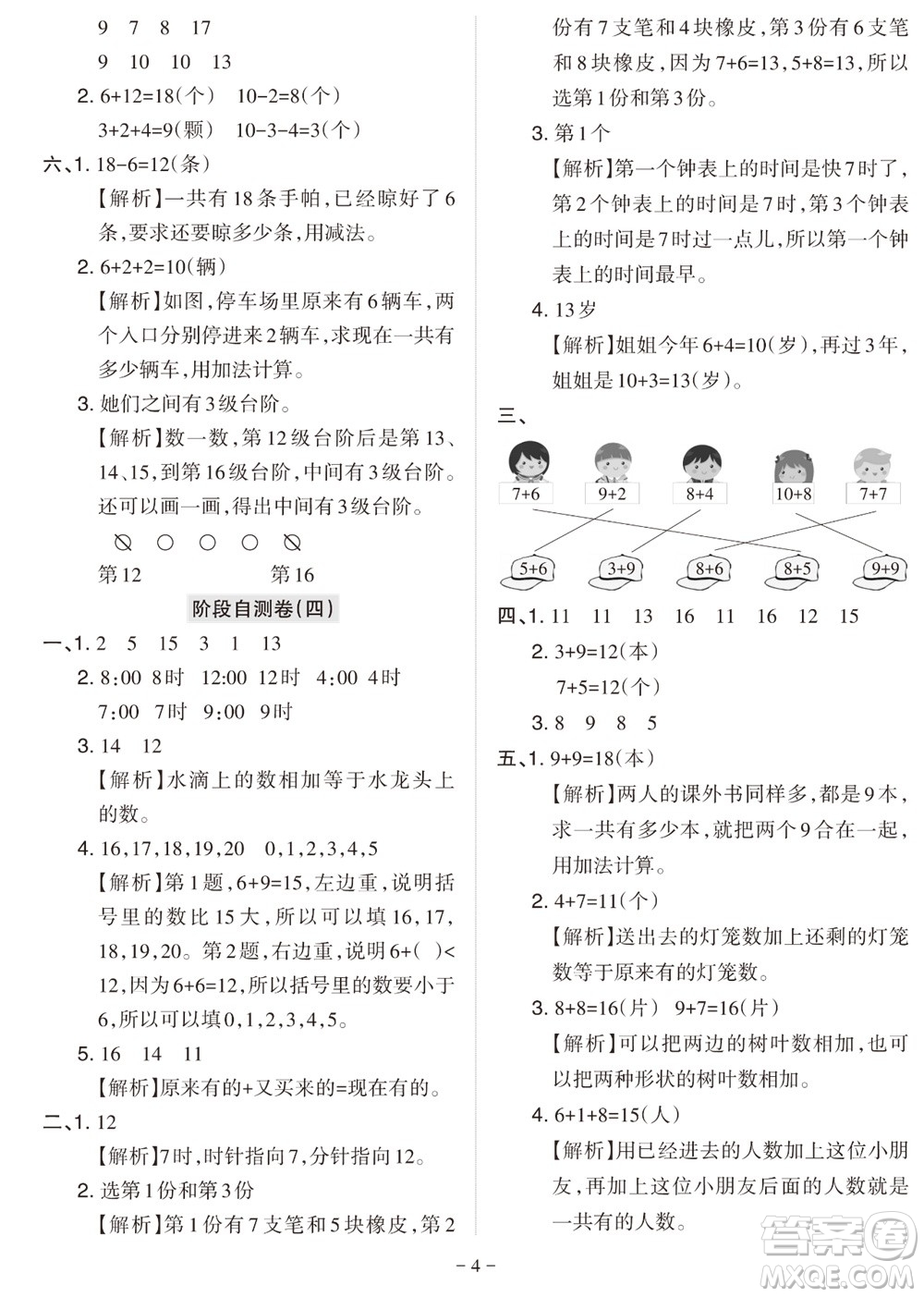 2023年秋學(xué)習(xí)方法報(bào)小學(xué)數(shù)學(xué)一年級(jí)上冊(cè)階段自測(cè)卷人教版參考答案