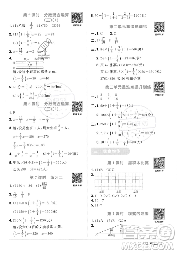 江西教育出版社2023年秋陽(yáng)光同學(xué)課時(shí)優(yōu)化作業(yè)六年級(jí)數(shù)學(xué)上冊(cè)北師大版答案