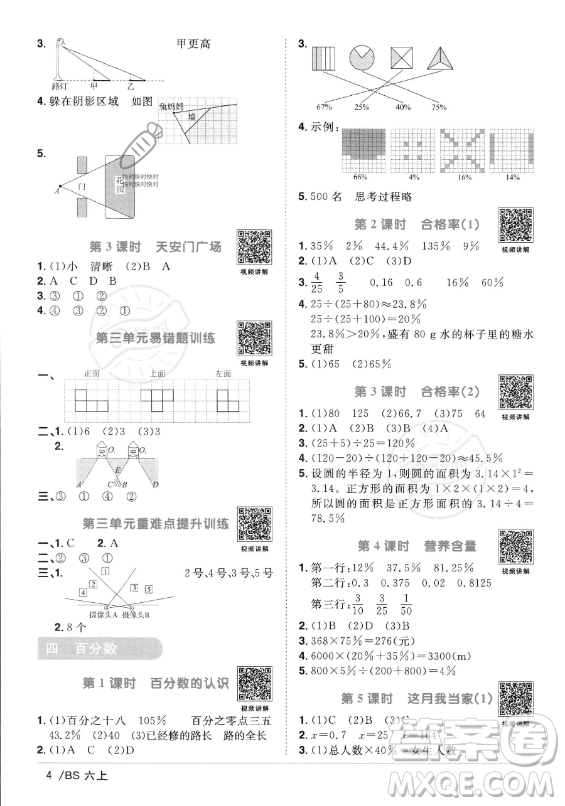 江西教育出版社2023年秋陽(yáng)光同學(xué)課時(shí)優(yōu)化作業(yè)六年級(jí)數(shù)學(xué)上冊(cè)北師大版答案