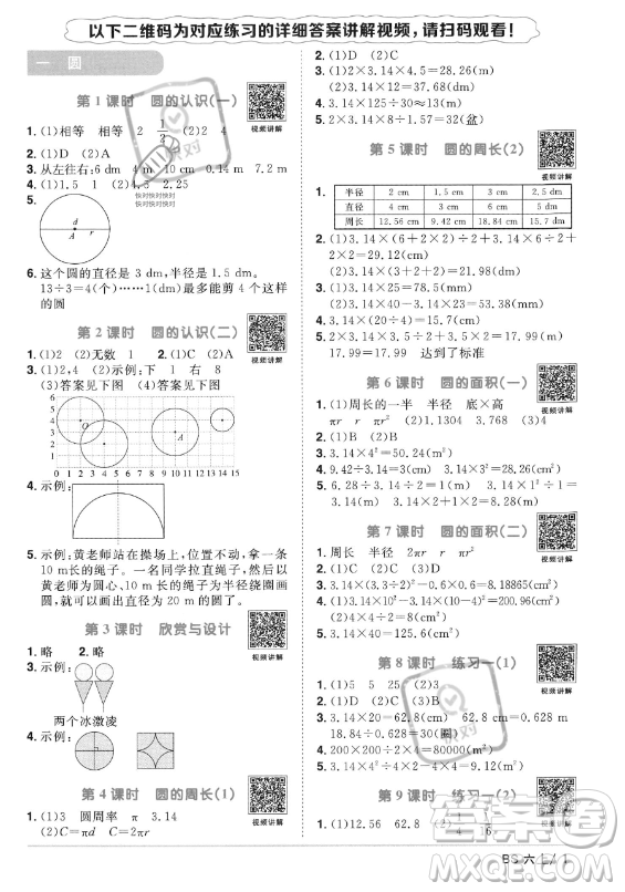 江西教育出版社2023年秋陽(yáng)光同學(xué)課時(shí)優(yōu)化作業(yè)六年級(jí)數(shù)學(xué)上冊(cè)北師大版答案