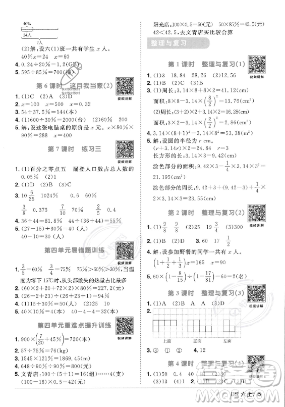 江西教育出版社2023年秋陽(yáng)光同學(xué)課時(shí)優(yōu)化作業(yè)六年級(jí)數(shù)學(xué)上冊(cè)北師大版答案