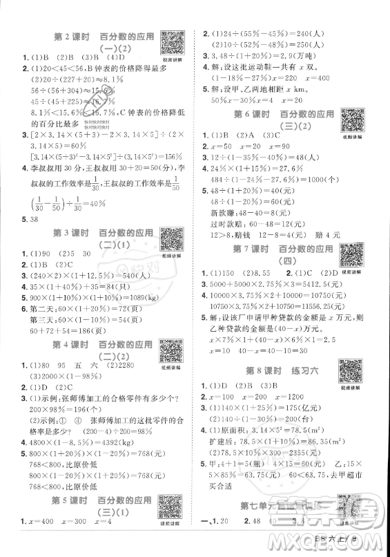 江西教育出版社2023年秋陽(yáng)光同學(xué)課時(shí)優(yōu)化作業(yè)六年級(jí)數(shù)學(xué)上冊(cè)北師大版答案