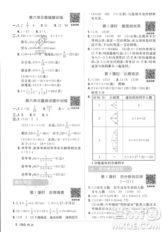 江西教育出版社2023年秋陽(yáng)光同學(xué)課時(shí)優(yōu)化作業(yè)六年級(jí)數(shù)學(xué)上冊(cè)北師大版答案
