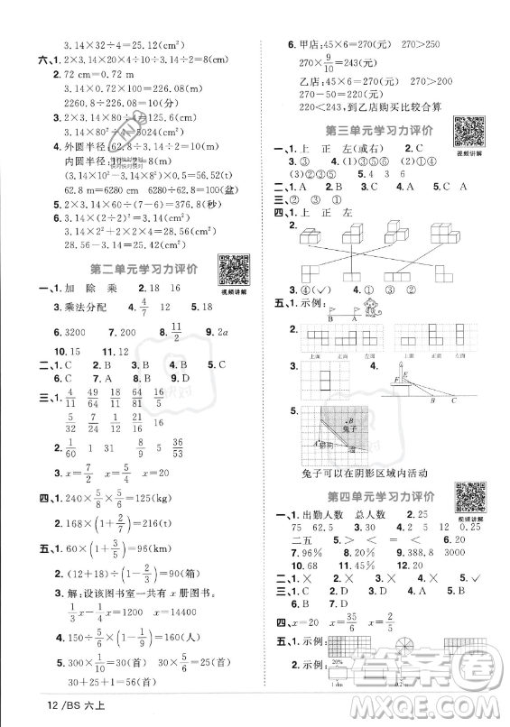 江西教育出版社2023年秋陽(yáng)光同學(xué)課時(shí)優(yōu)化作業(yè)六年級(jí)數(shù)學(xué)上冊(cè)北師大版答案