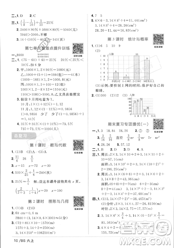 江西教育出版社2023年秋陽(yáng)光同學(xué)課時(shí)優(yōu)化作業(yè)六年級(jí)數(shù)學(xué)上冊(cè)北師大版答案