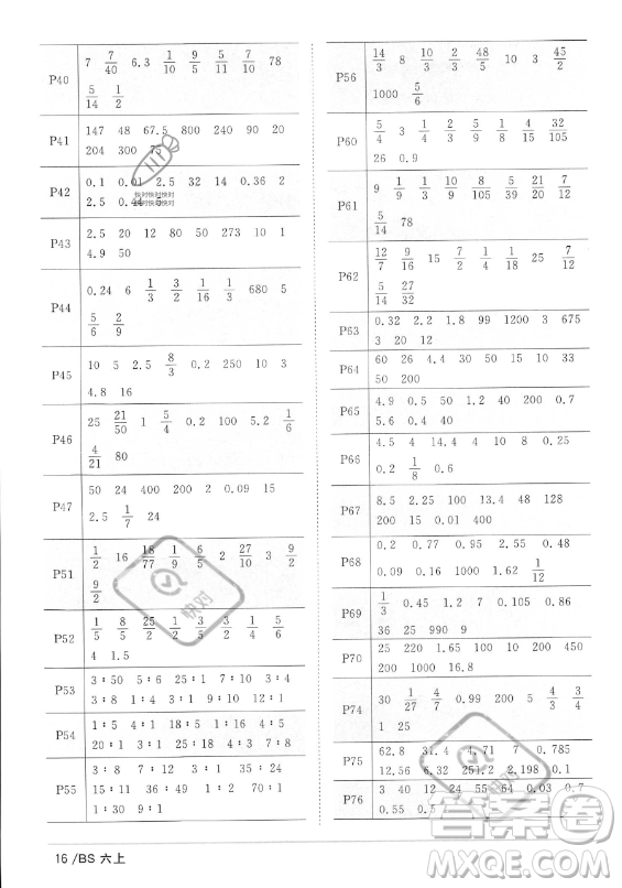 江西教育出版社2023年秋陽(yáng)光同學(xué)課時(shí)優(yōu)化作業(yè)六年級(jí)數(shù)學(xué)上冊(cè)北師大版答案